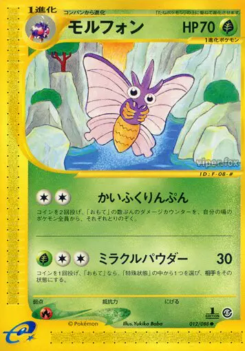 Carta venomoth 12/88 de 神秘なる山